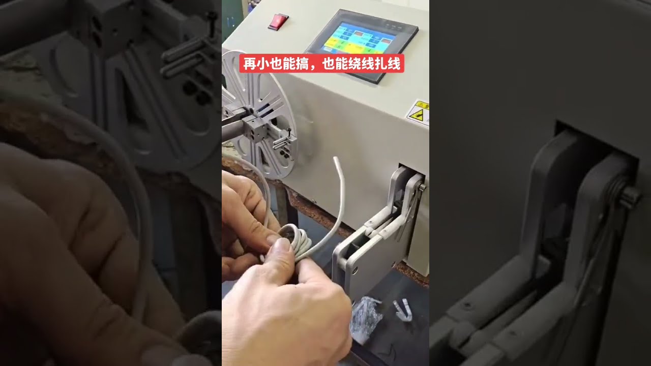 Data Cable & Wire Winding and Tying All in One Machine #factory #machine #automobile